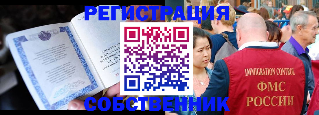 временная регистрация для всех в Красноуфимске