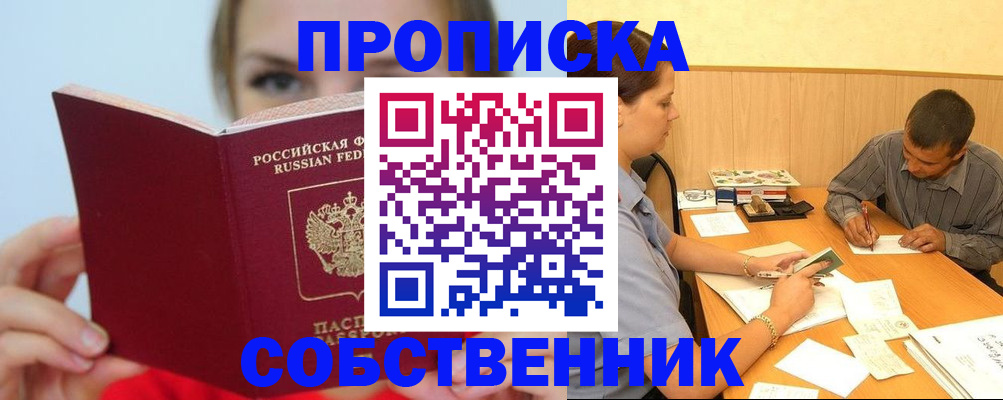 прописка поиск в Красноуфимске