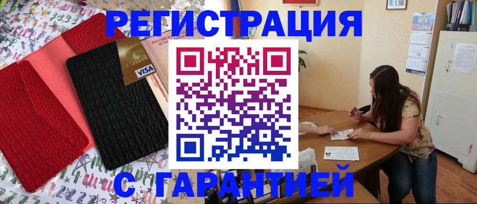 прописка гарантия в Красноуфимске